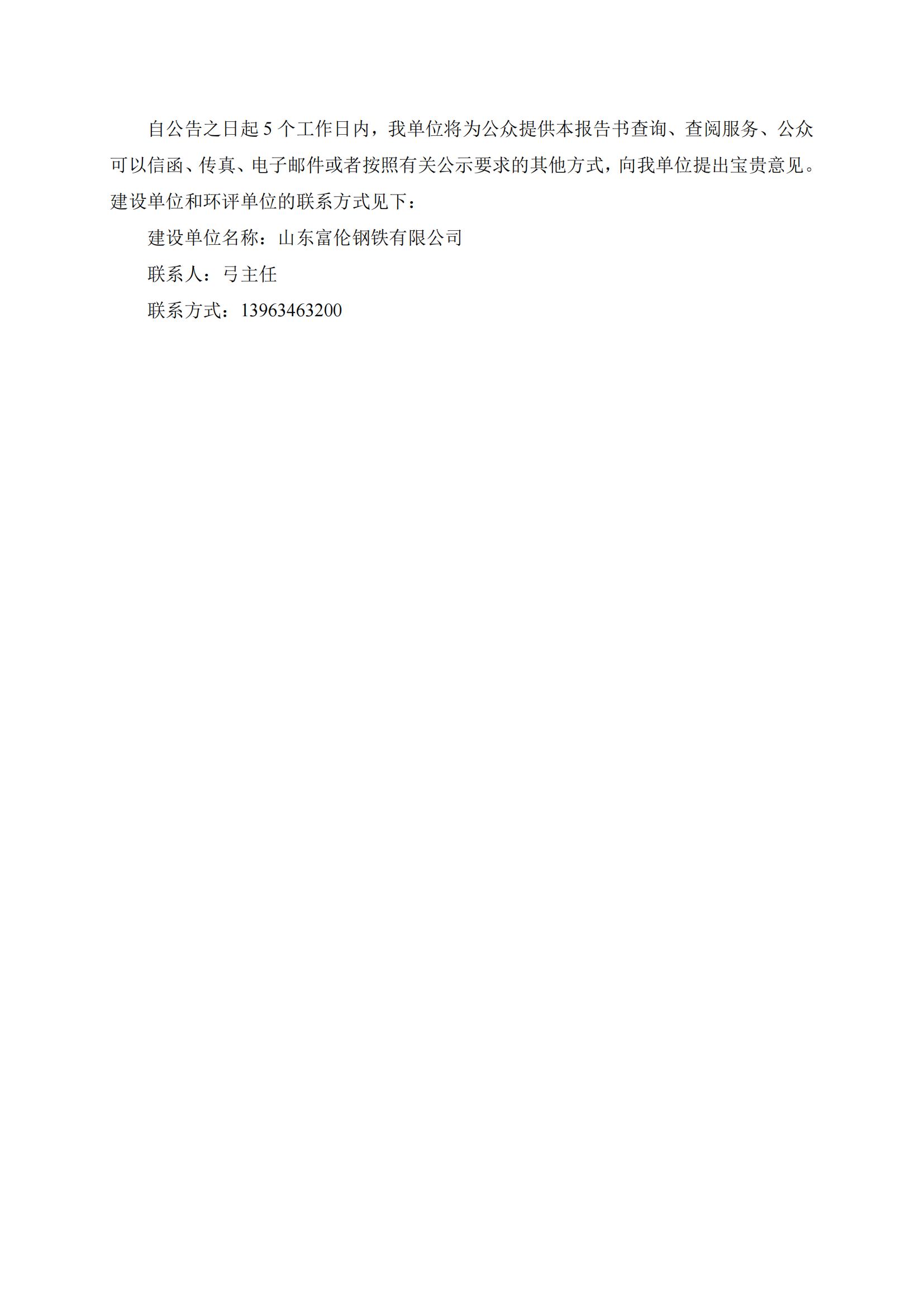 第一、二次合并公参材料(报纸、网站)_01.jpg
