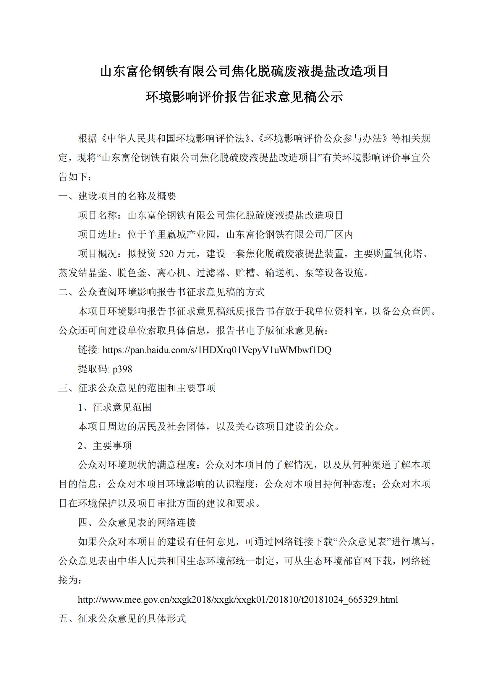 第一、二次合并公参材料(报纸、网站)_00.jpg