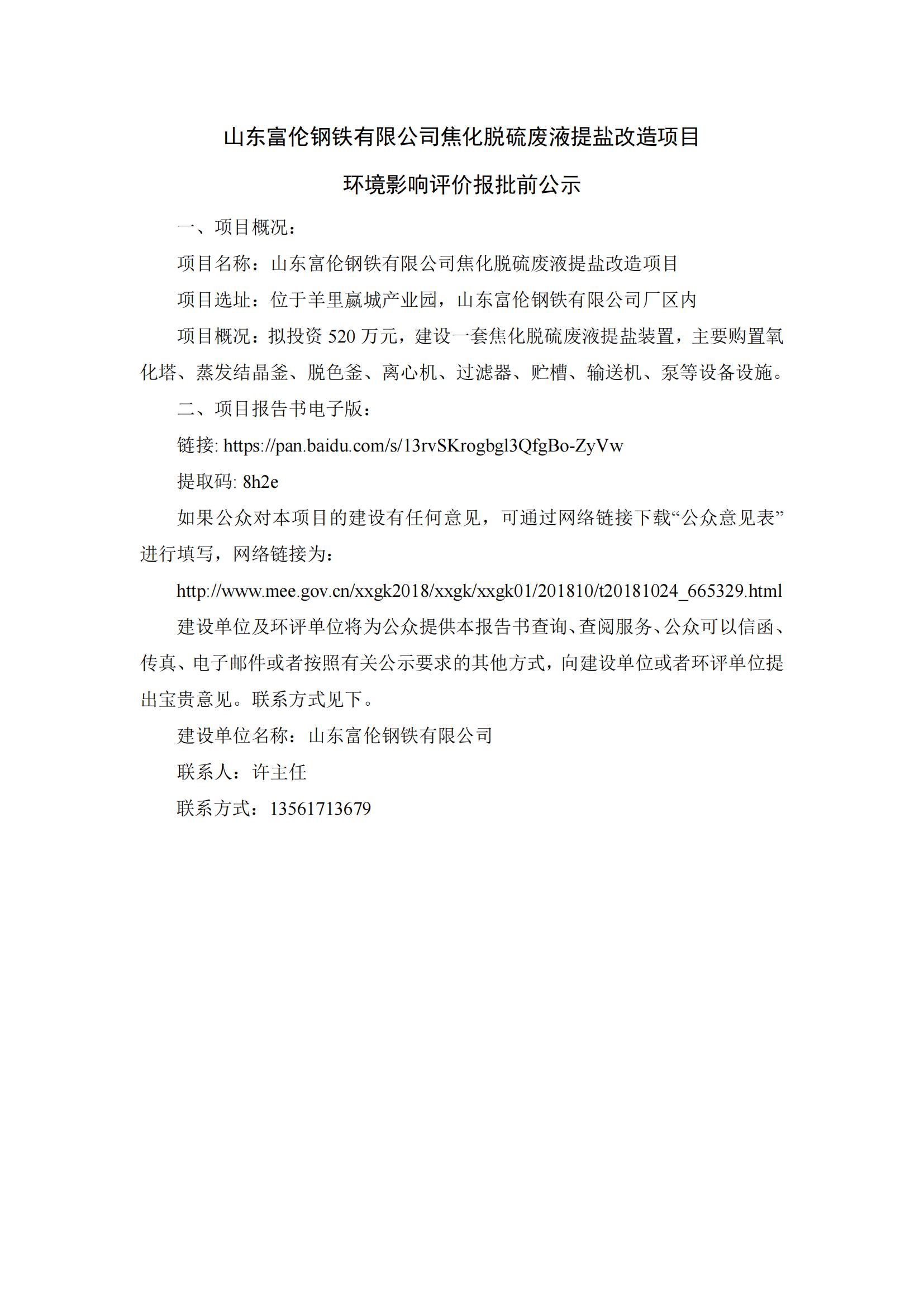 报批前公示_00.jpg