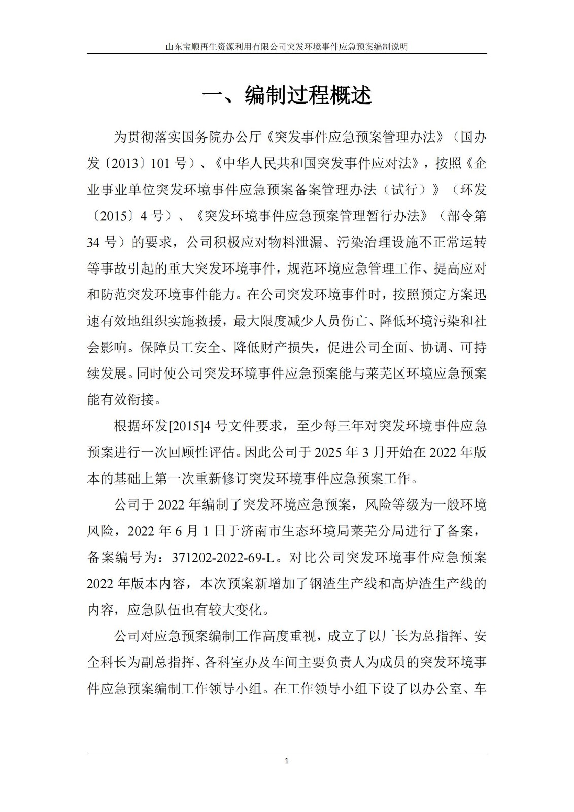 1 编制说明_01.jpg