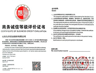 实业股份商务诚信等级评价证书