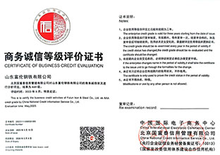 富伦钢铁商务诚信等级评价证书 23年度